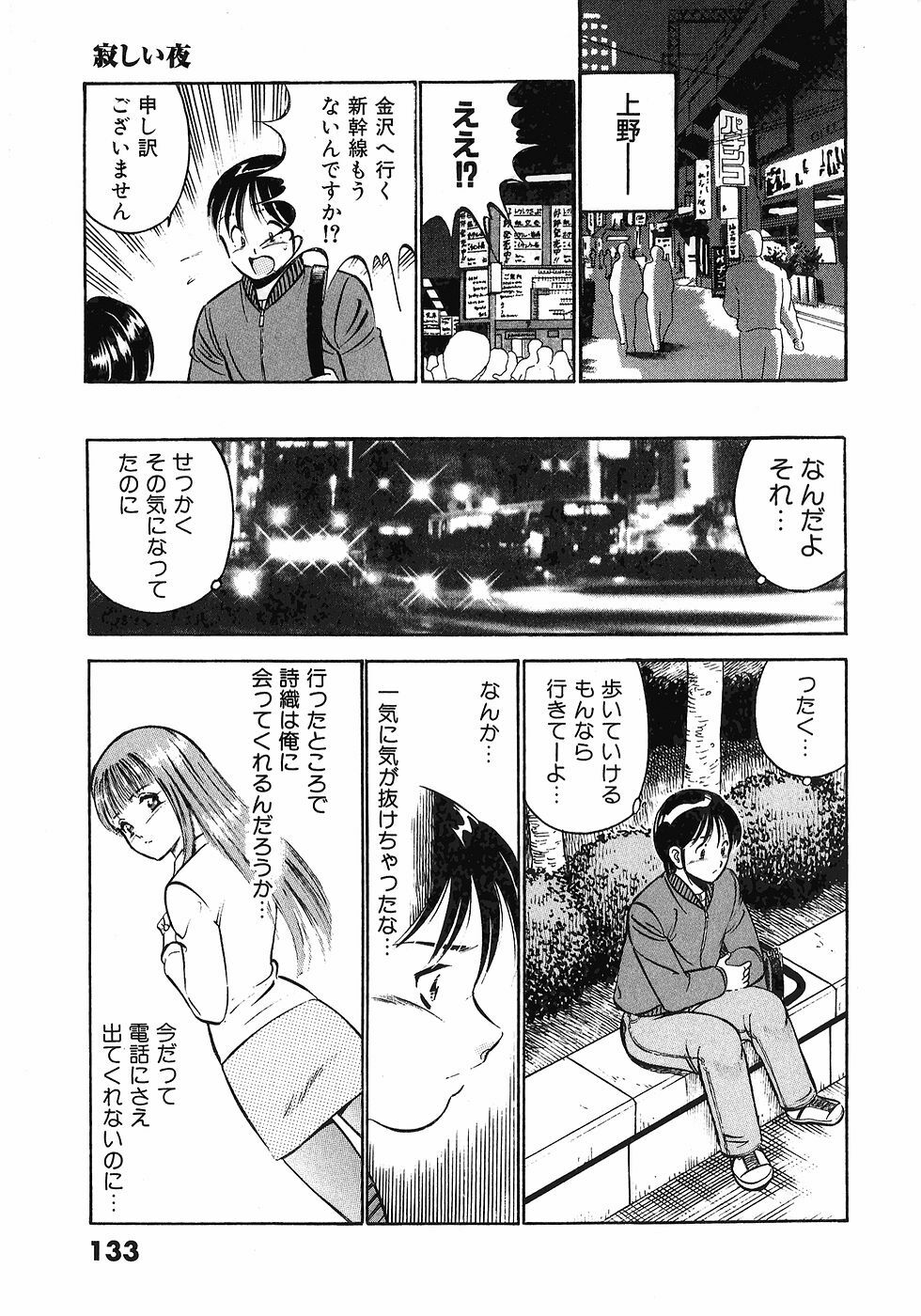 [Maakou] Motto Motto Koisuru 5-byousen - 5 Seconds to Love 4 page 135 full