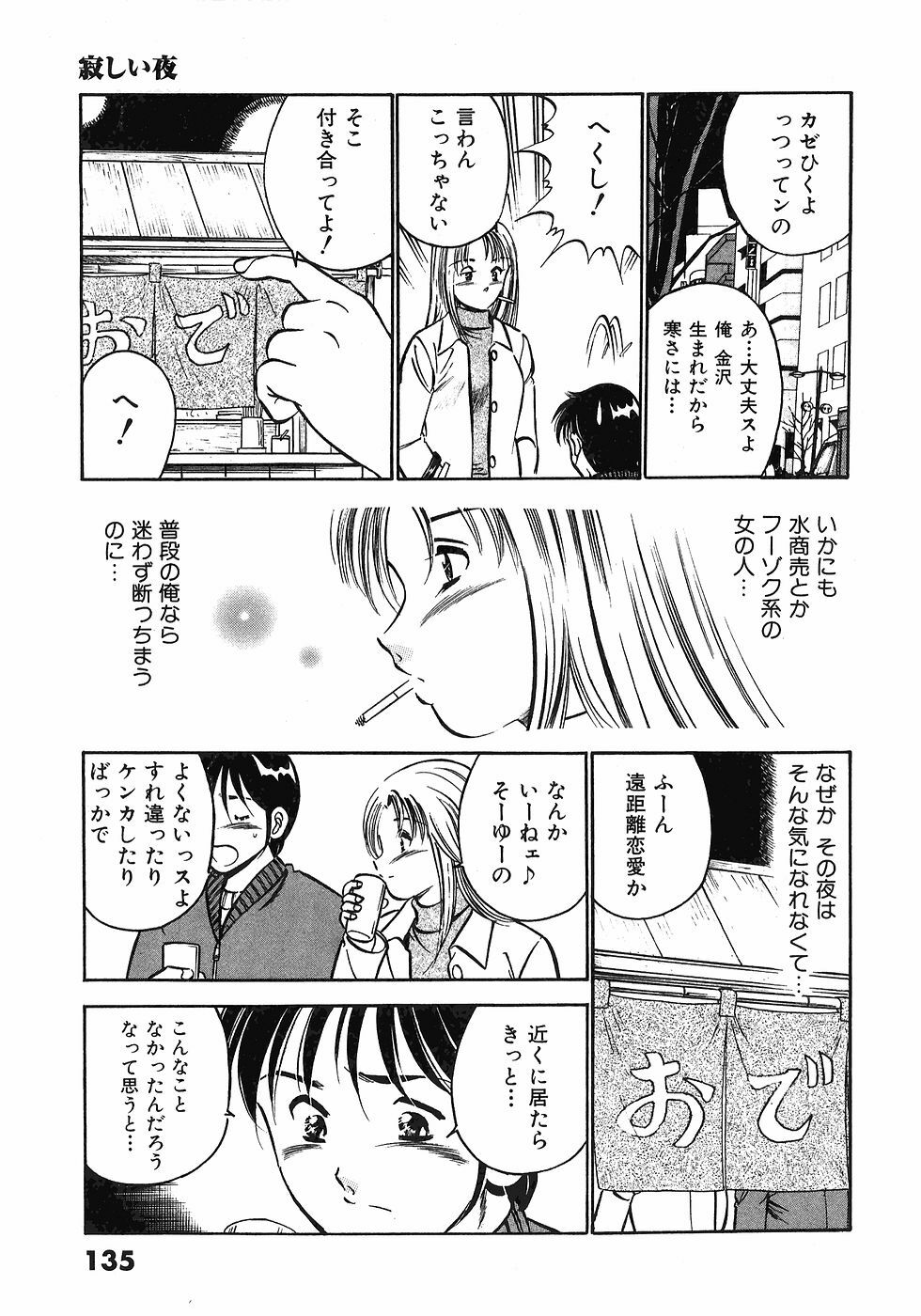[Maakou] Motto Motto Koisuru 5-byousen - 5 Seconds to Love 4 page 137 full