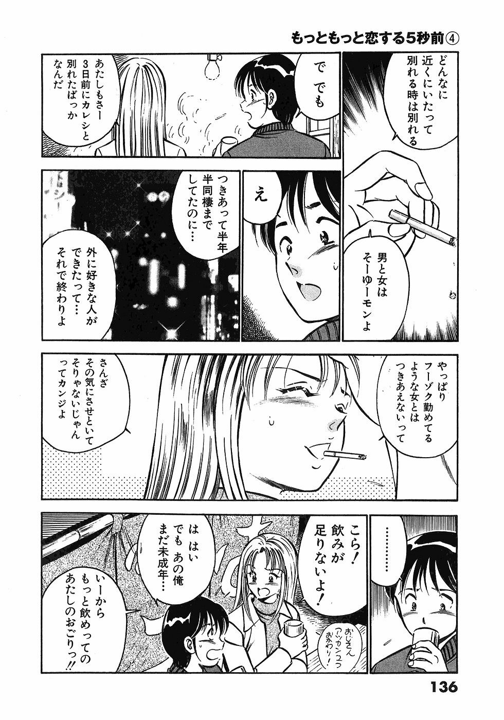 [Maakou] Motto Motto Koisuru 5-byousen - 5 Seconds to Love 4 page 138 full
