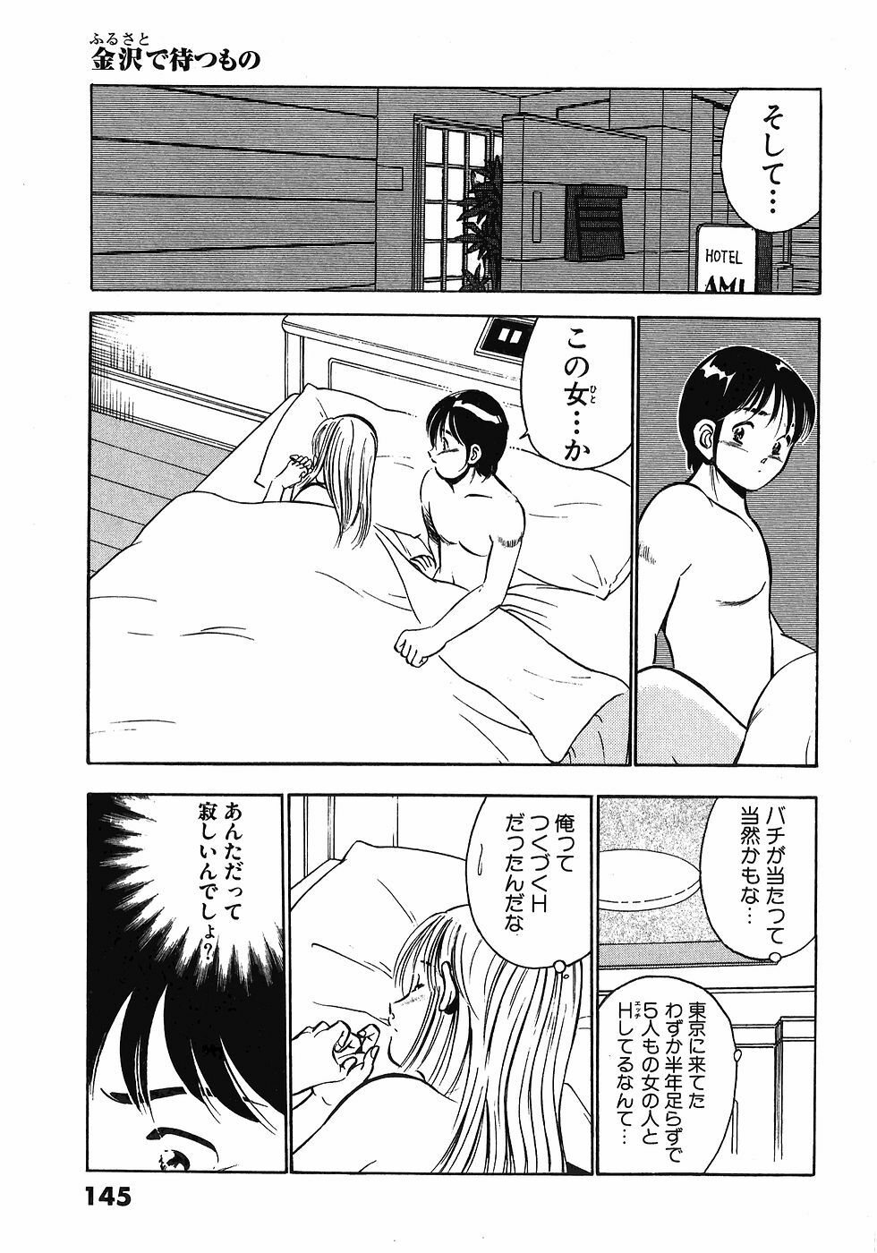 [Maakou] Motto Motto Koisuru 5-byousen - 5 Seconds to Love 4 page 147 full