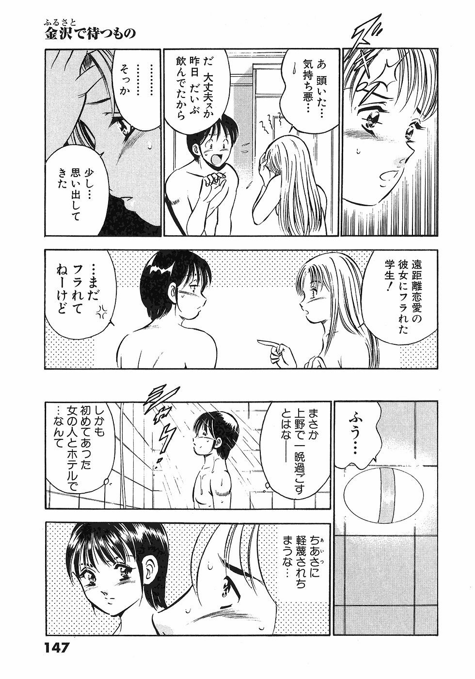 [Maakou] Motto Motto Koisuru 5-byousen - 5 Seconds to Love 4 page 149 full