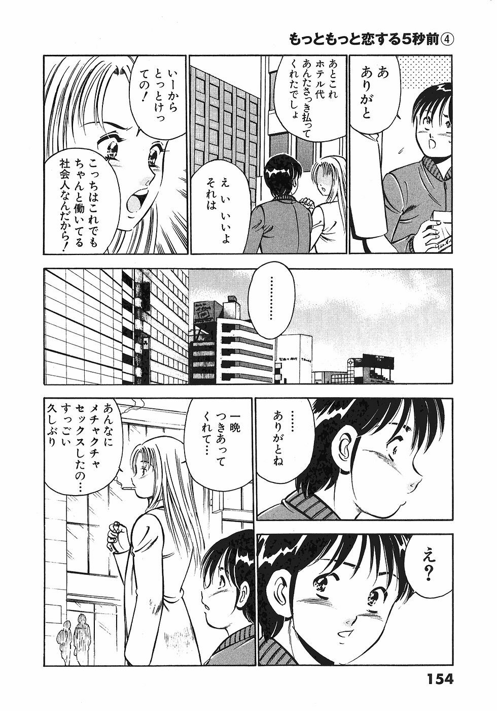 [Maakou] Motto Motto Koisuru 5-byousen - 5 Seconds to Love 4 page 156 full