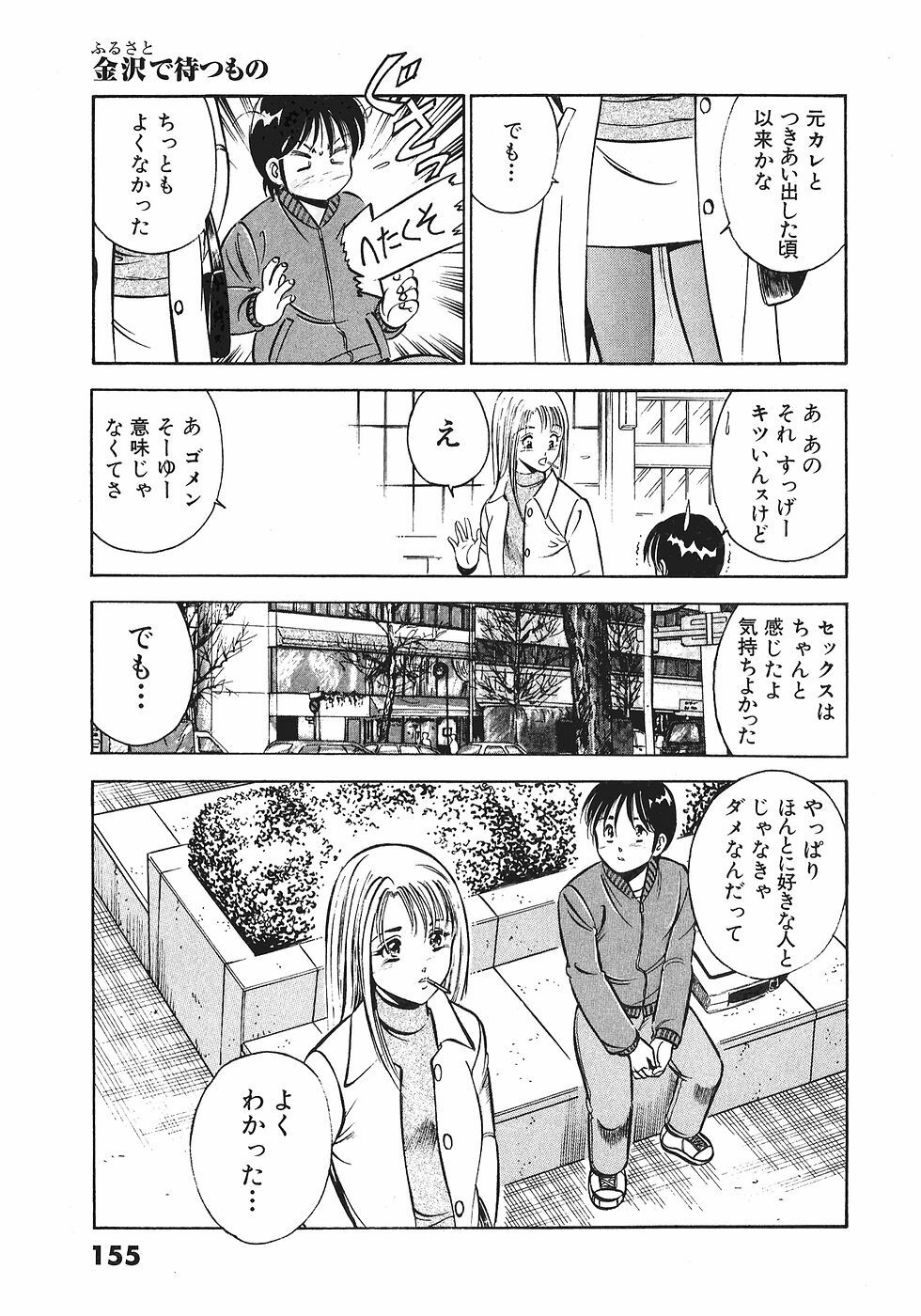 [Maakou] Motto Motto Koisuru 5-byousen - 5 Seconds to Love 4 page 157 full
