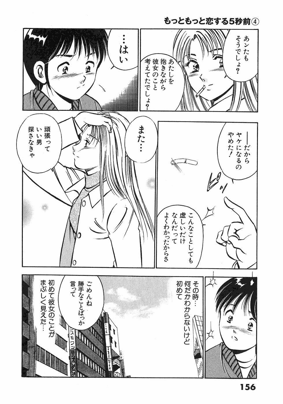 [Maakou] Motto Motto Koisuru 5-byousen - 5 Seconds to Love 4 page 158 full