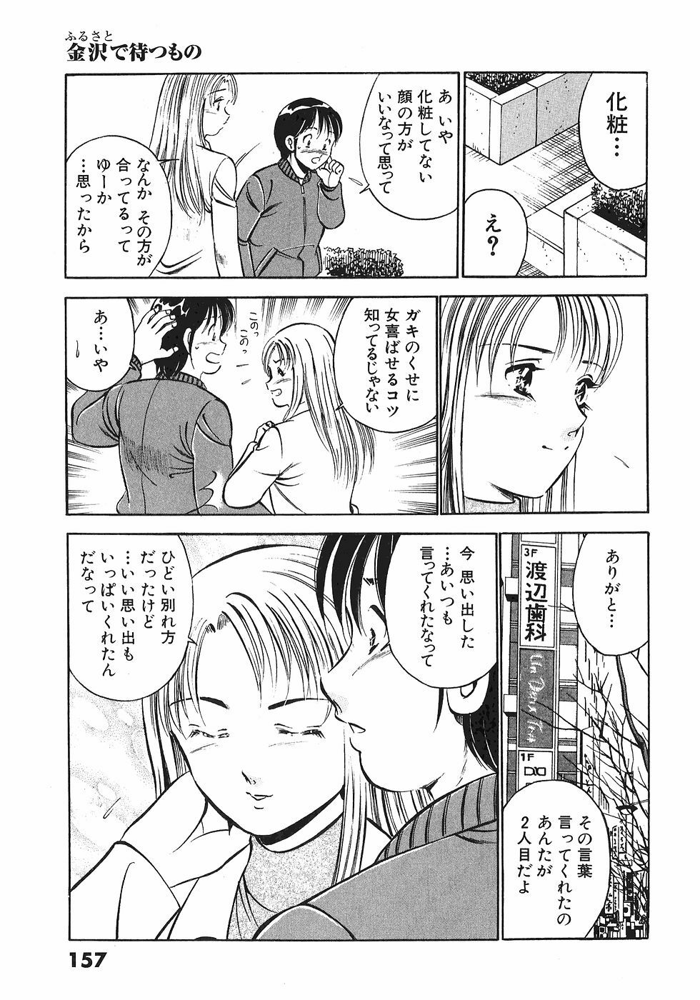 [Maakou] Motto Motto Koisuru 5-byousen - 5 Seconds to Love 4 page 159 full