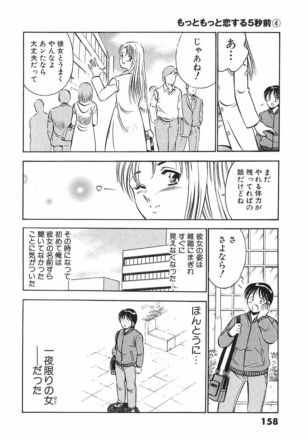 [Maakou] Motto Motto Koisuru 5-byousen - 5 Seconds to Love 4 page 160 full