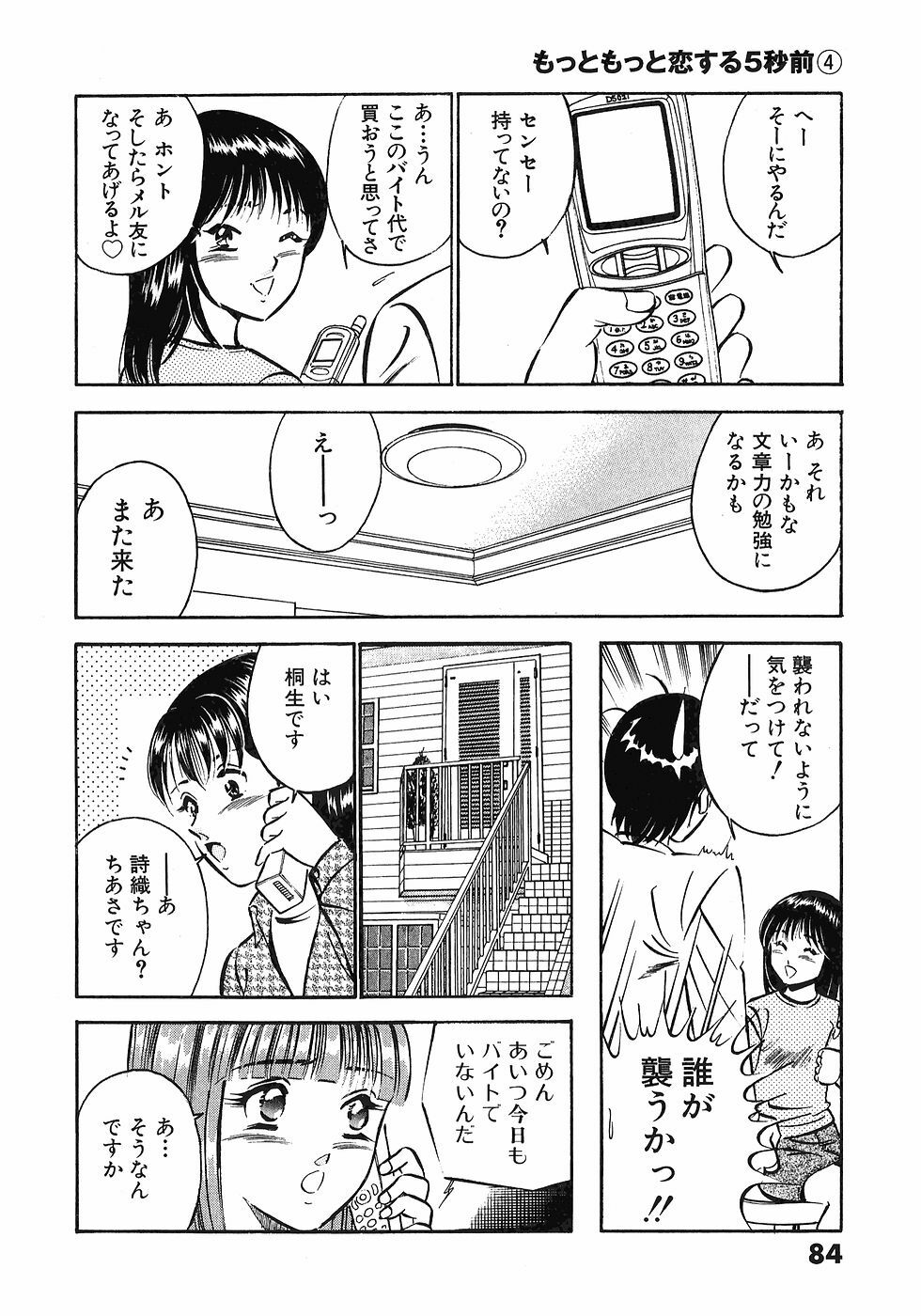 [Maakou] Motto Motto Koisuru 5-byousen - 5 Seconds to Love 4 page 87 full