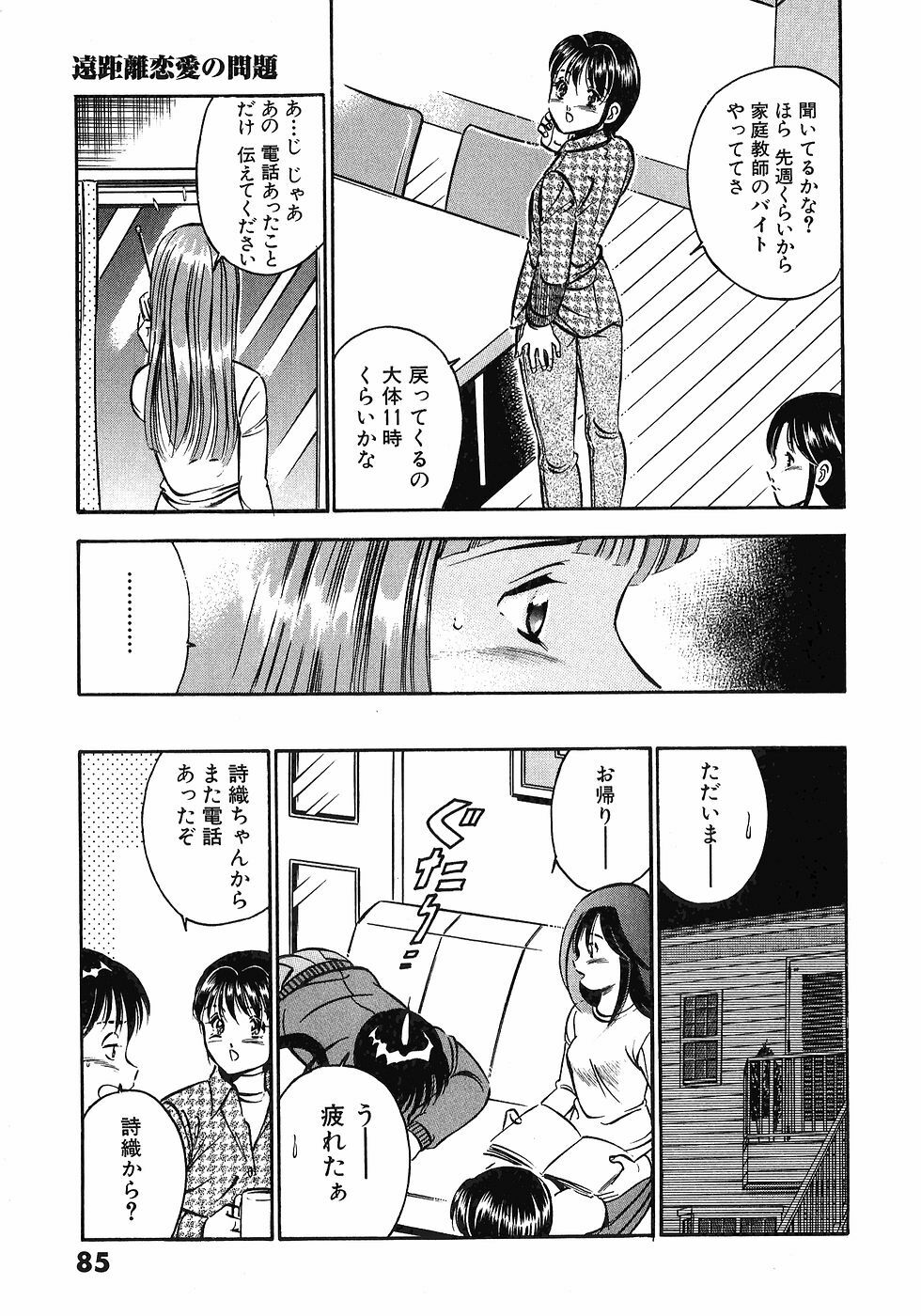 [Maakou] Motto Motto Koisuru 5-byousen - 5 Seconds to Love 4 page 88 full