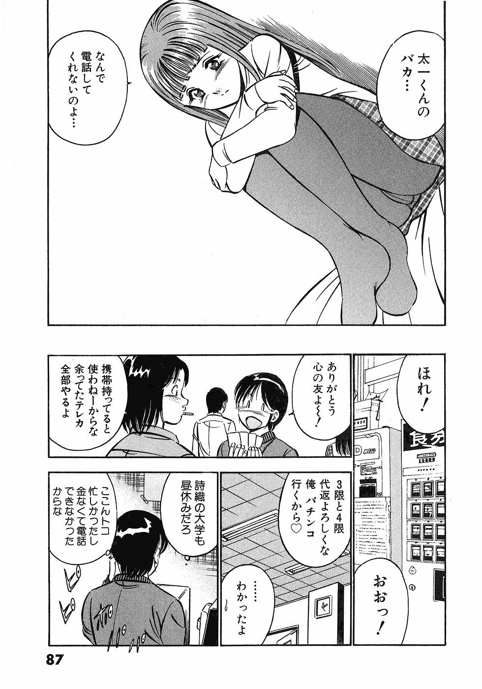 [Maakou] Motto Motto Koisuru 5-byousen - 5 Seconds to Love 4 page 90 full