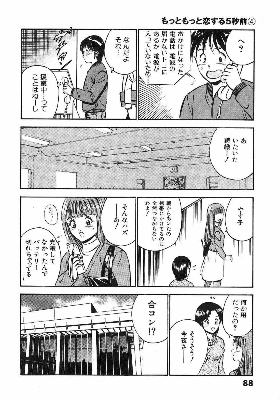 [Maakou] Motto Motto Koisuru 5-byousen - 5 Seconds to Love 4 page 91 full