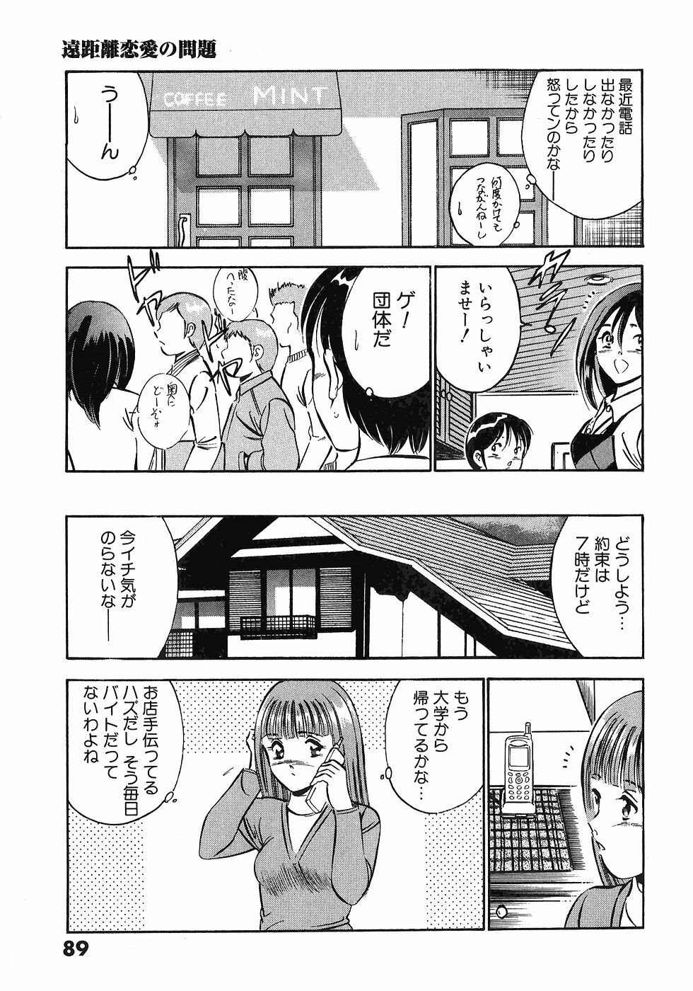 [Maakou] Motto Motto Koisuru 5-byousen - 5 Seconds to Love 4 page 92 full