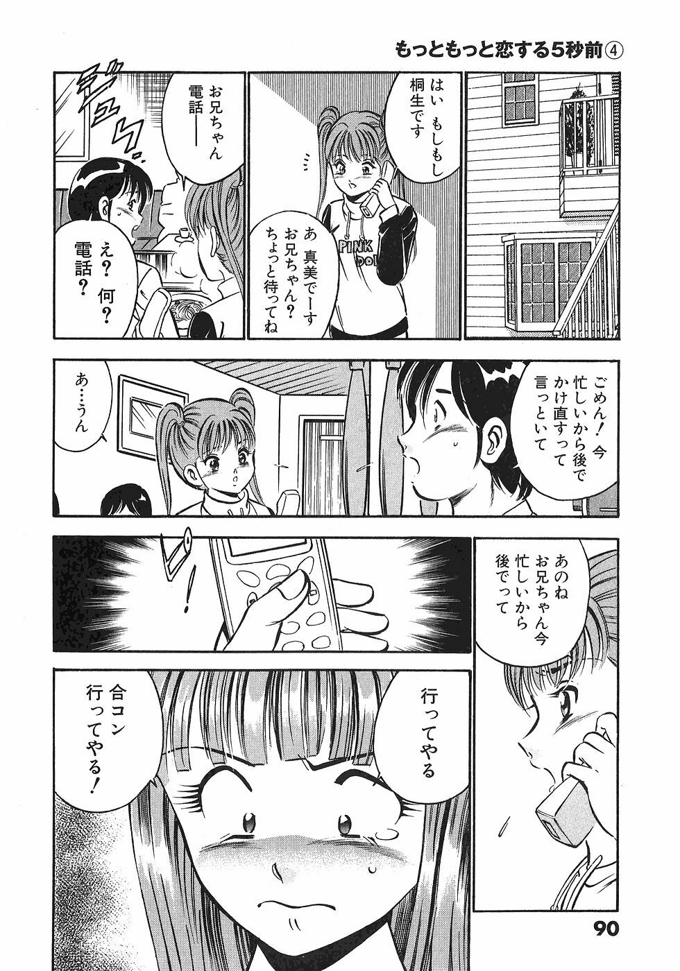 [Maakou] Motto Motto Koisuru 5-byousen - 5 Seconds to Love 4 page 93 full