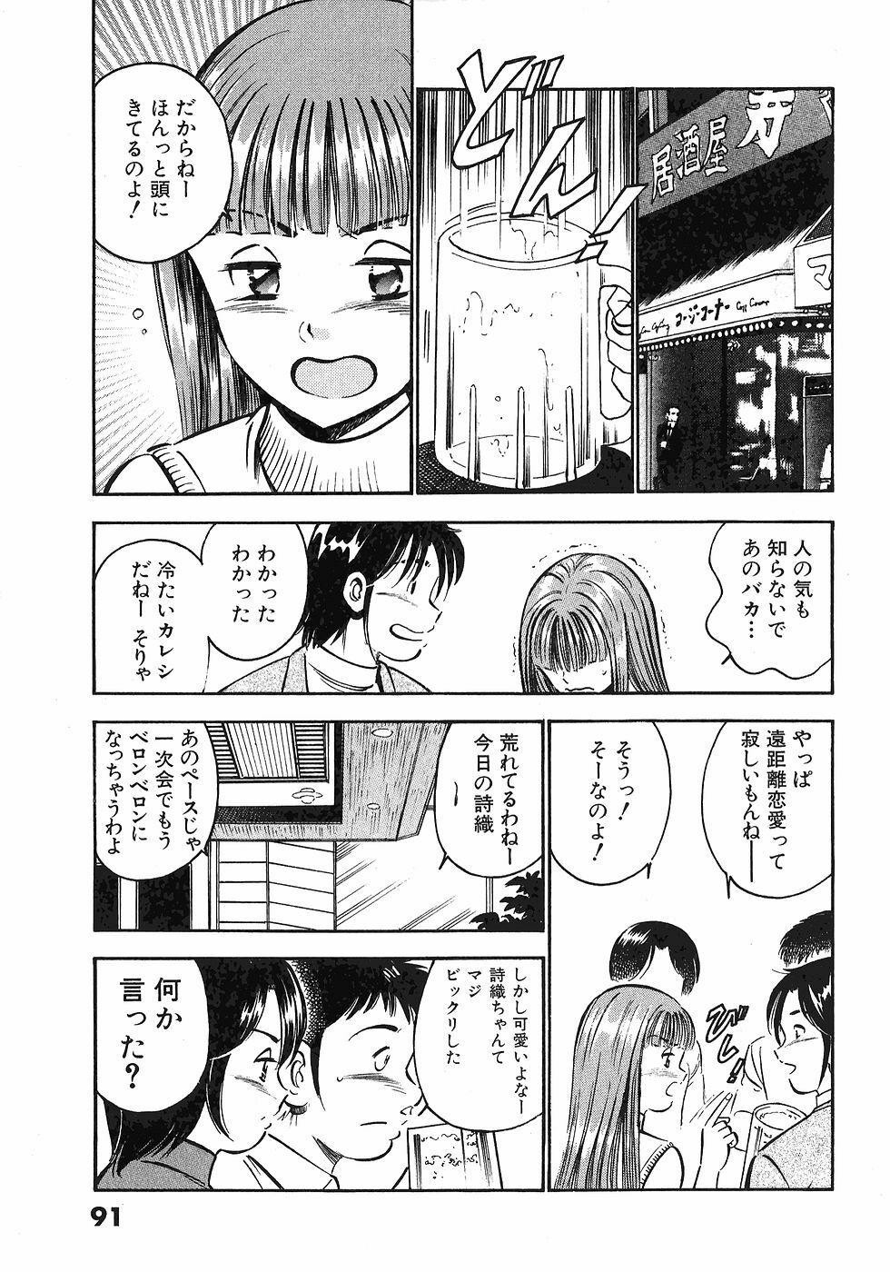 [Maakou] Motto Motto Koisuru 5-byousen - 5 Seconds to Love 4 page 94 full