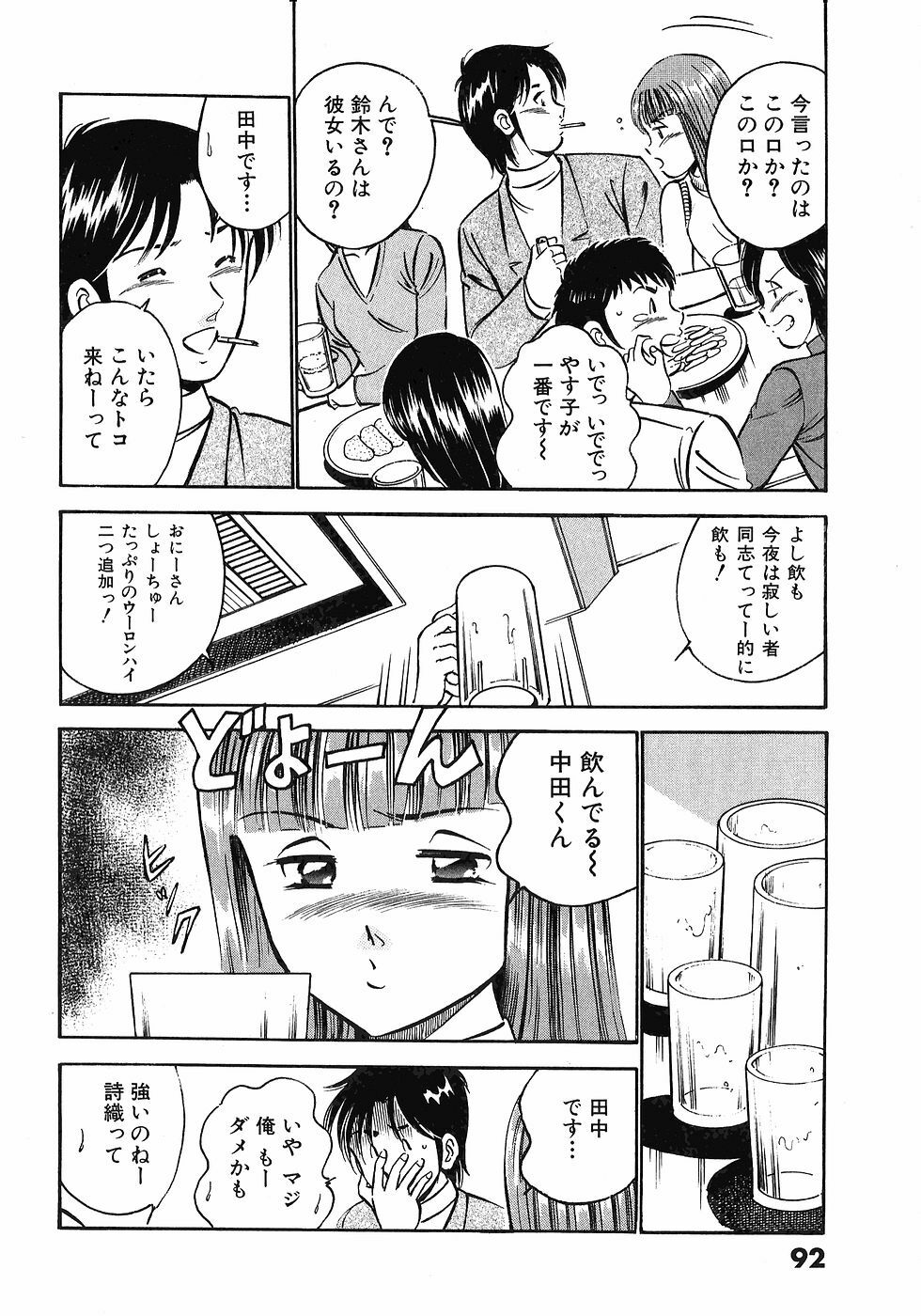 [Maakou] Motto Motto Koisuru 5-byousen - 5 Seconds to Love 4 page 95 full