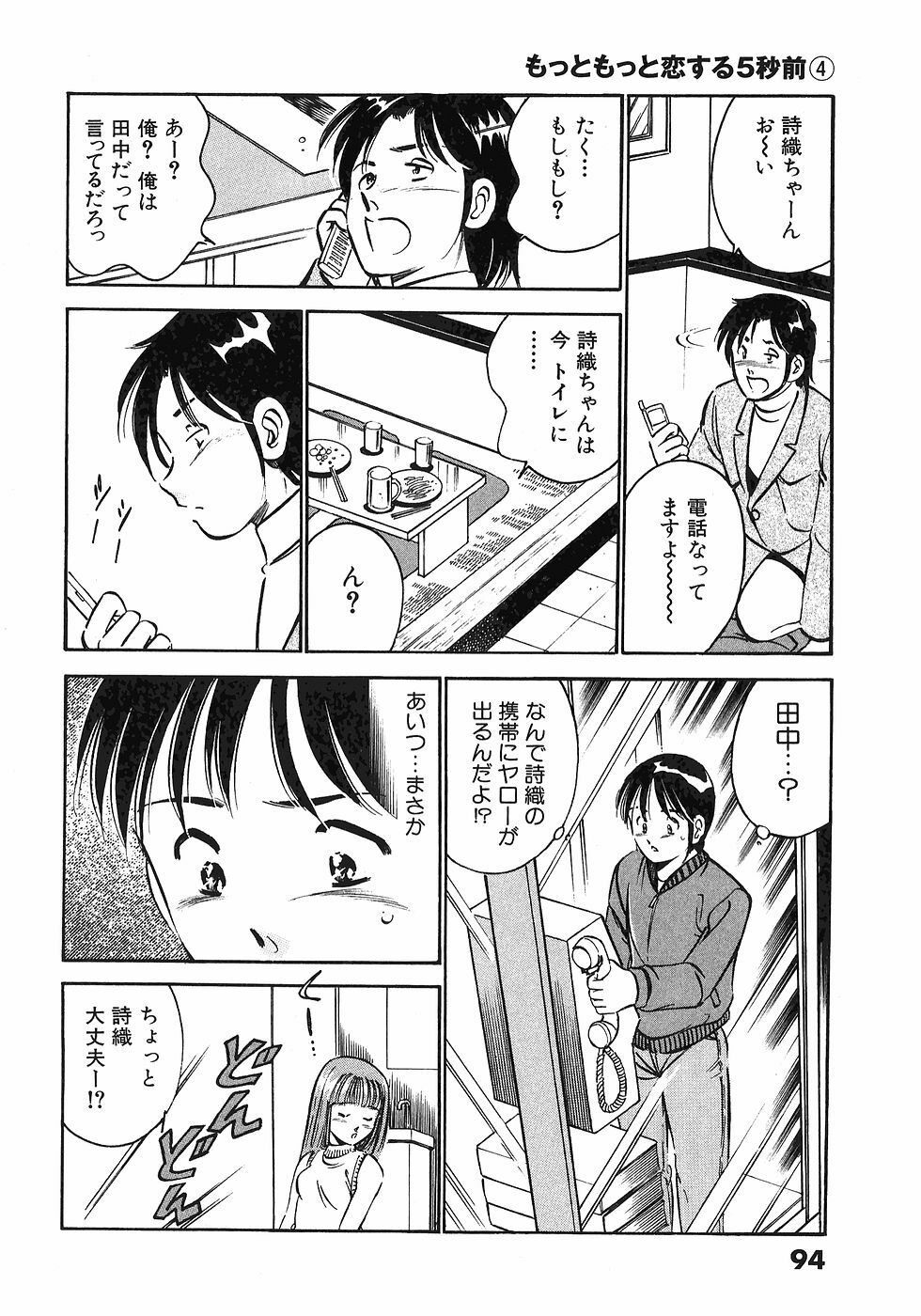 [Maakou] Motto Motto Koisuru 5-byousen - 5 Seconds to Love 4 page 97 full