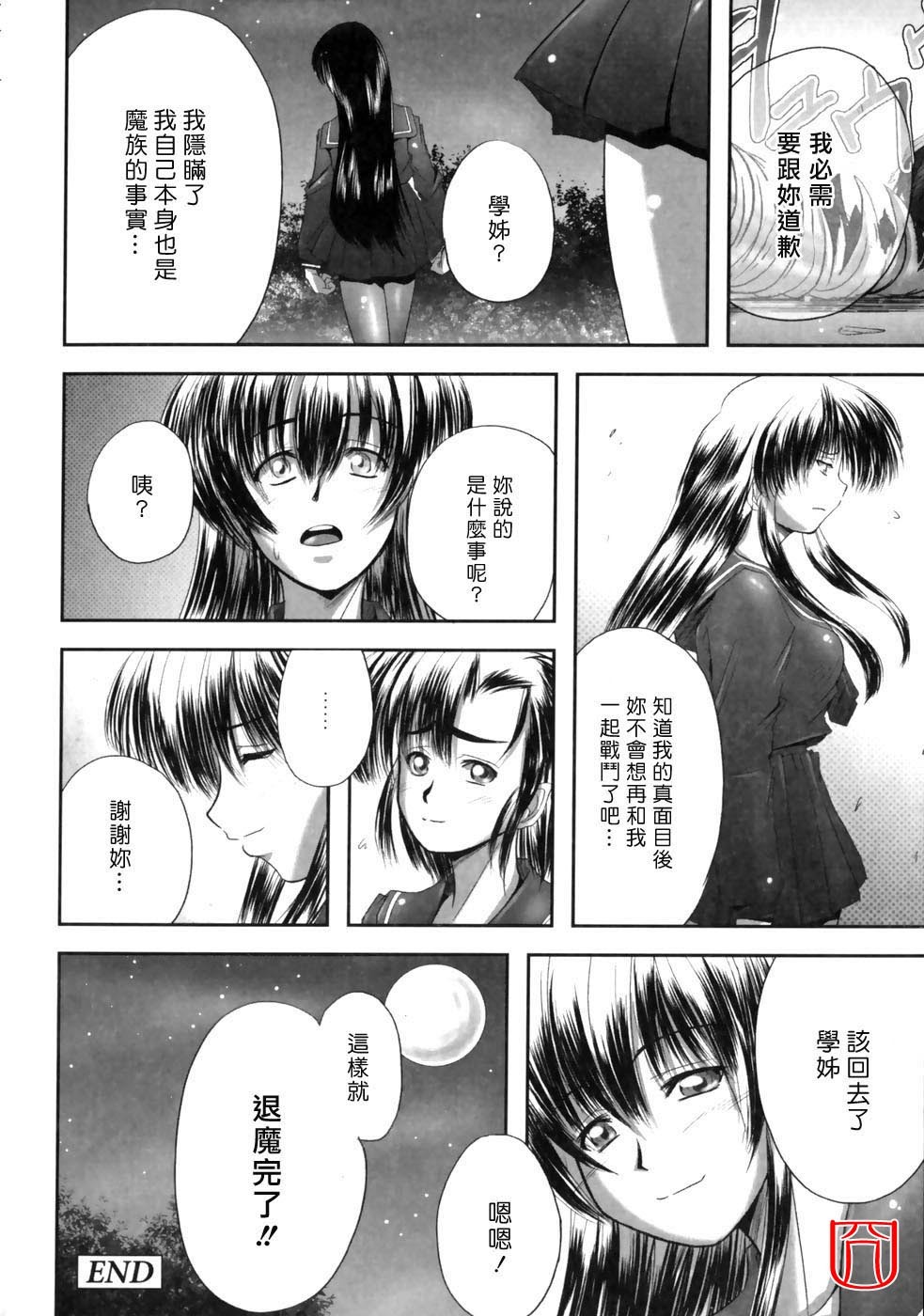 [faith] EROGURO [Chinese] page 120 full