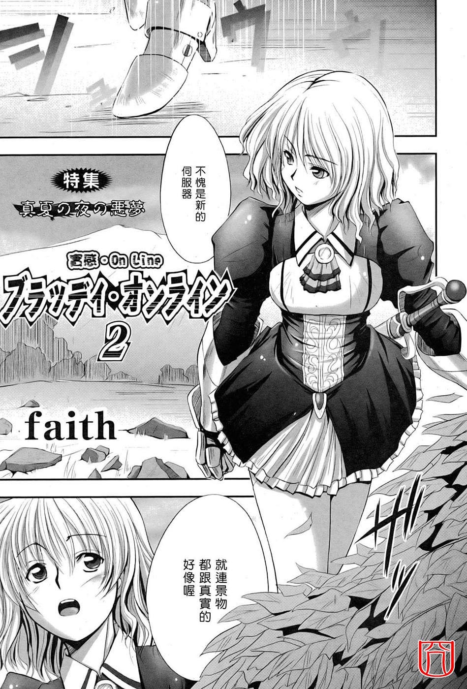 [faith] EROGURO [Chinese] page 121 full