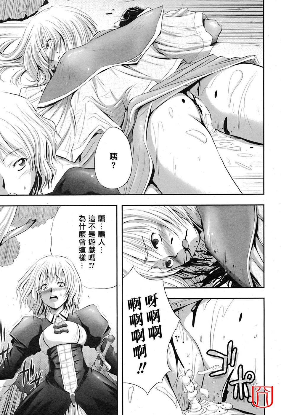 [faith] EROGURO [Chinese] page 123 full
