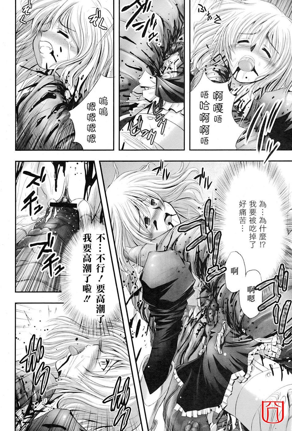 [faith] EROGURO [Chinese] page 134 full