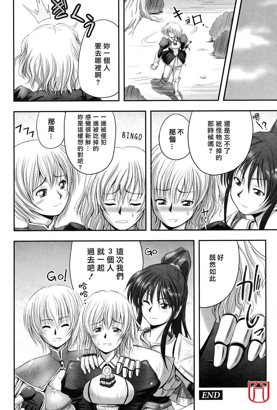 [faith] EROGURO [Chinese] page 136 full