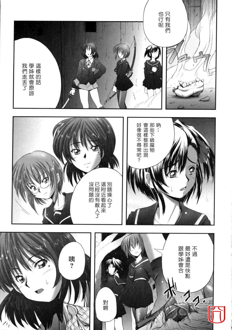 [faith] EROGURO [Chinese] page 59 full