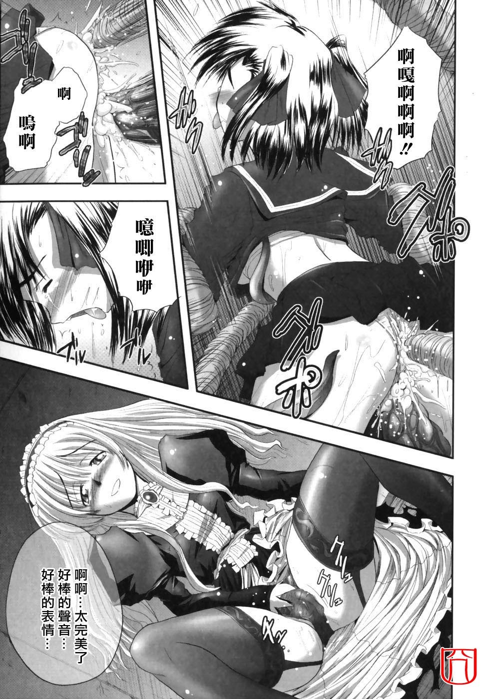 [faith] EROGURO [Chinese] page 69 full