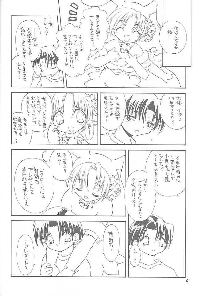 Tenshi To Tsukiaikata - Pita Ten (Japanese) page 5 full