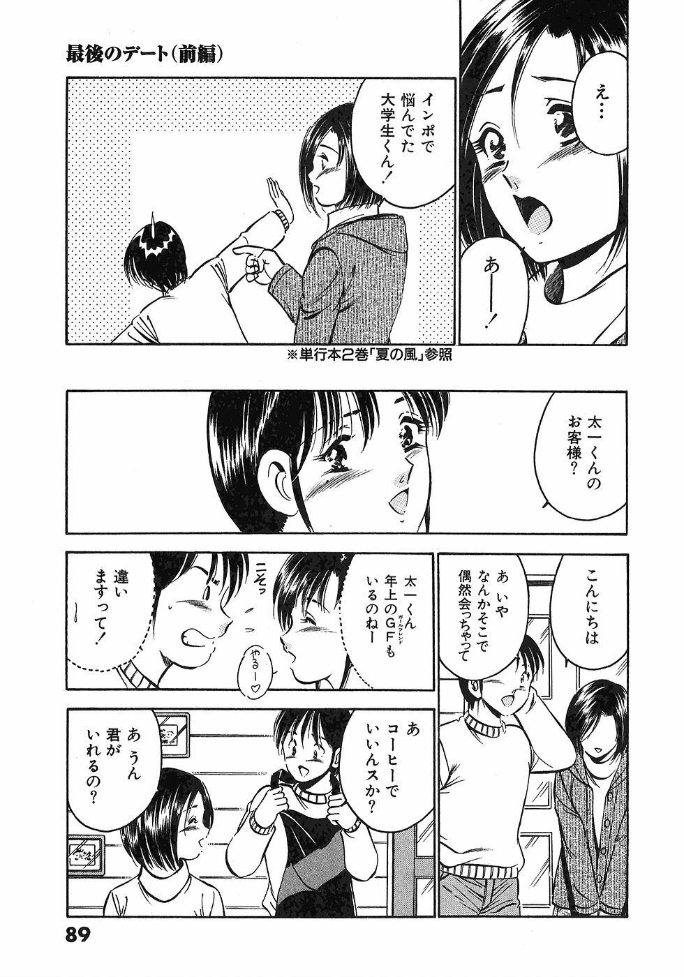 [Maakou] Motto Motto Koisuru 5-byousen - 5 Seconds to Love 5 page 93 full