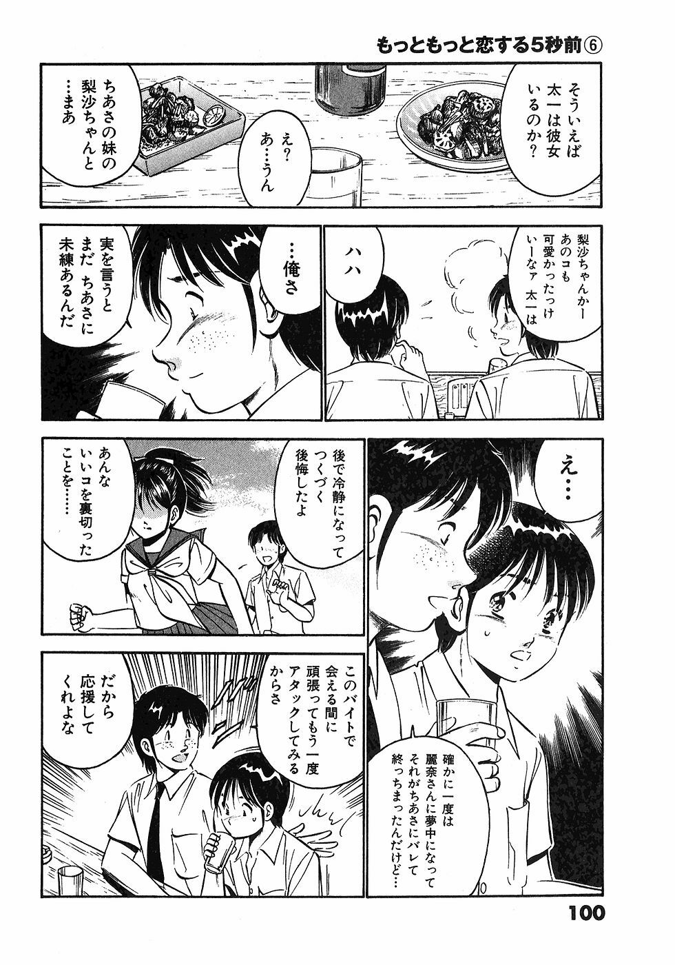 [Maakou] Motto Motto Koisuru 5-byousen - 5 Seconds to Love 6 page 103 full