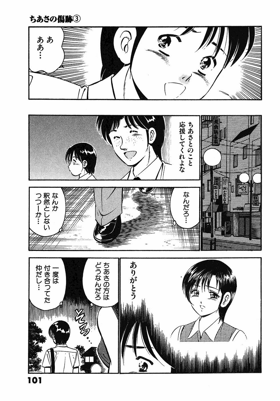 [Maakou] Motto Motto Koisuru 5-byousen - 5 Seconds to Love 6 page 104 full