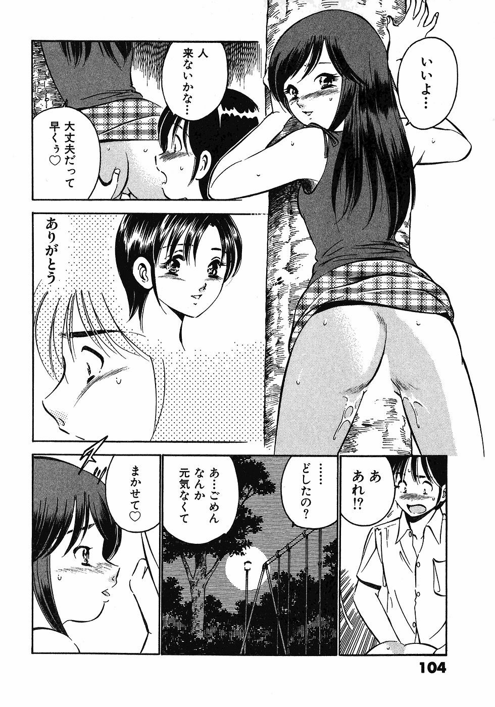 [Maakou] Motto Motto Koisuru 5-byousen - 5 Seconds to Love 6 page 107 full
