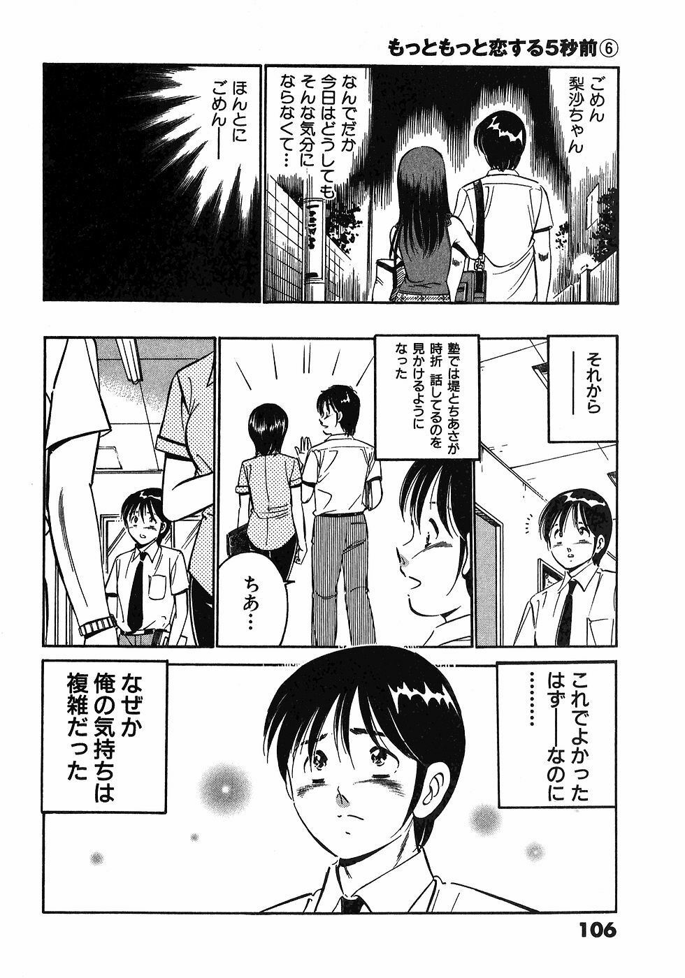 [Maakou] Motto Motto Koisuru 5-byousen - 5 Seconds to Love 6 page 109 full