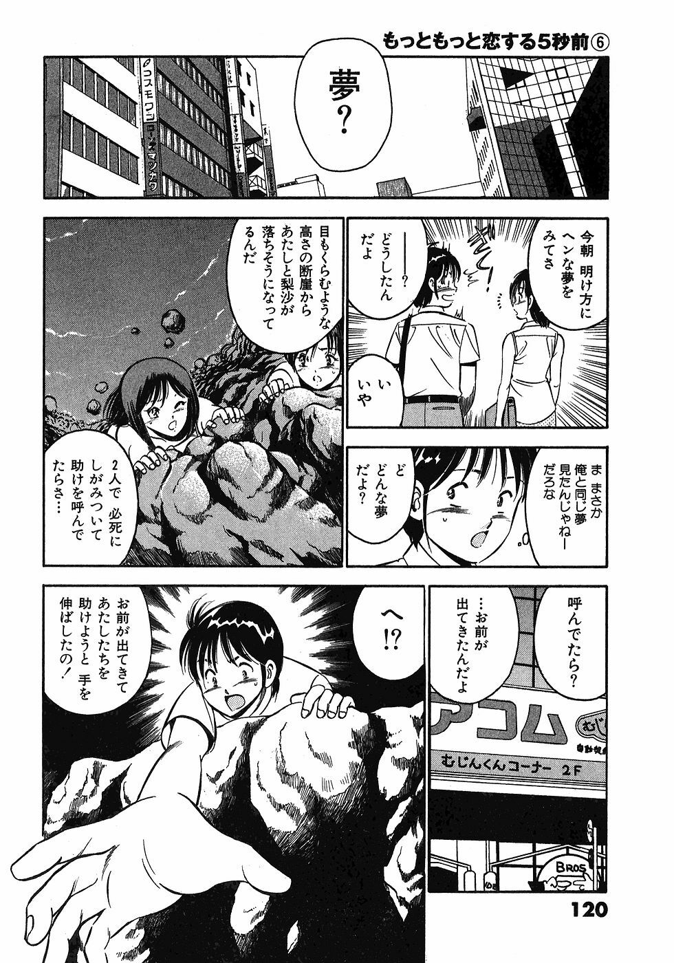 [Maakou] Motto Motto Koisuru 5-byousen - 5 Seconds to Love 6 page 123 full