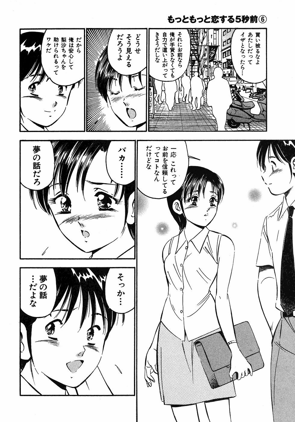 [Maakou] Motto Motto Koisuru 5-byousen - 5 Seconds to Love 6 page 125 full