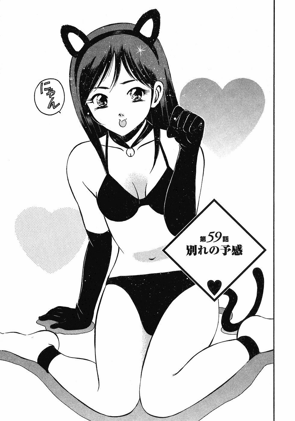 [Maakou] Motto Motto Koisuru 5-byousen - 5 Seconds to Love 6 page 130 full
