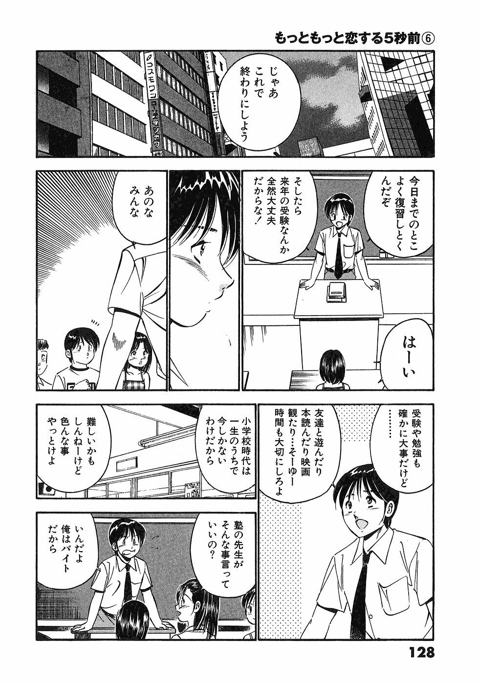 [Maakou] Motto Motto Koisuru 5-byousen - 5 Seconds to Love 6 page 131 full