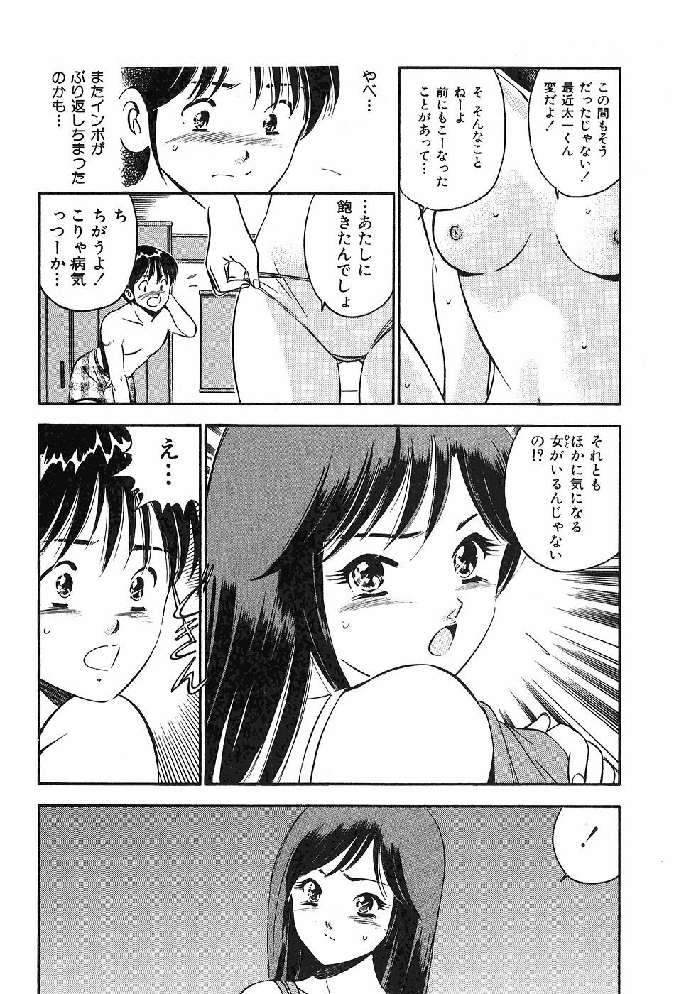 [Maakou] Motto Motto Koisuru 5-byousen - 5 Seconds to Love 6 page 137 full