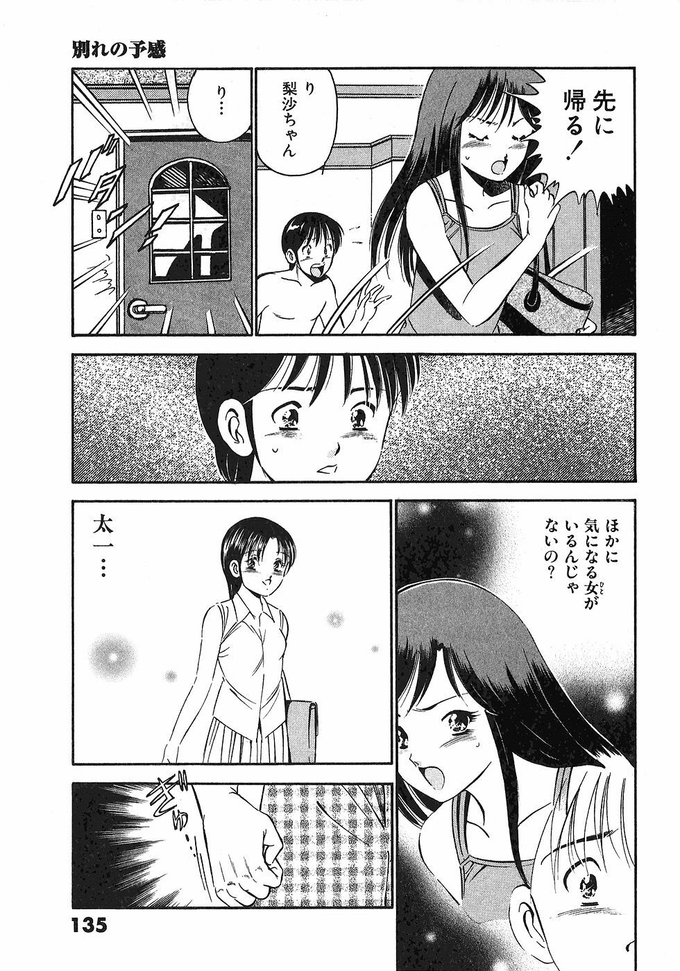 [Maakou] Motto Motto Koisuru 5-byousen - 5 Seconds to Love 6 page 138 full