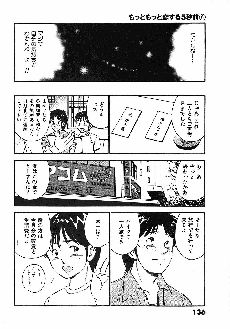 [Maakou] Motto Motto Koisuru 5-byousen - 5 Seconds to Love 6 page 139 full
