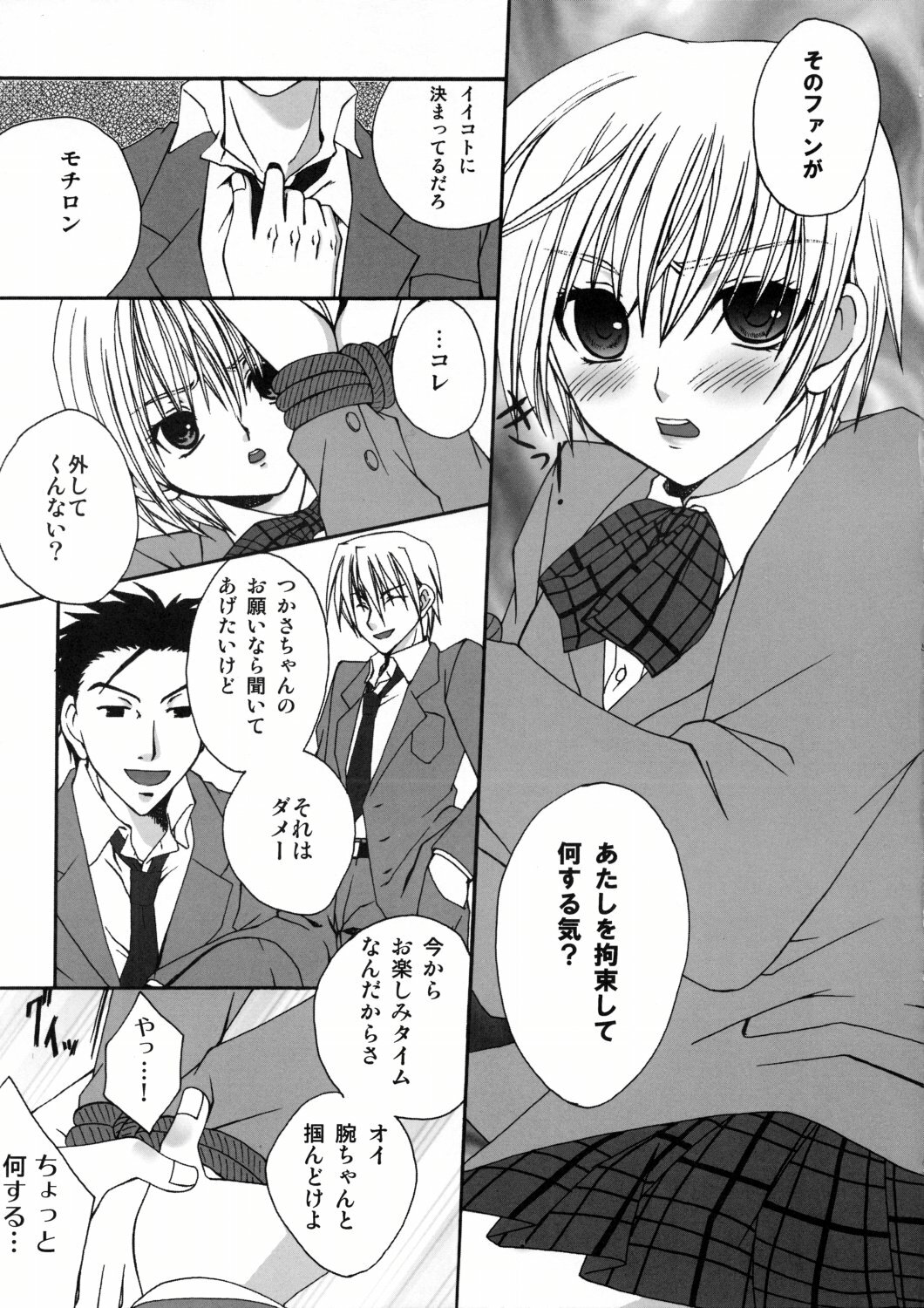 (C67) [Pastel White (Okahara Meg.)] Blind Cage (Ichigo 100%) page 5 full