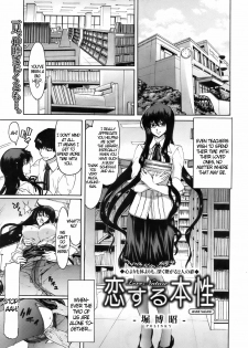 [Polinky] Koisuru Honshou | Love Nature (COMIC Megastore 2009-06) [English] [DGB]