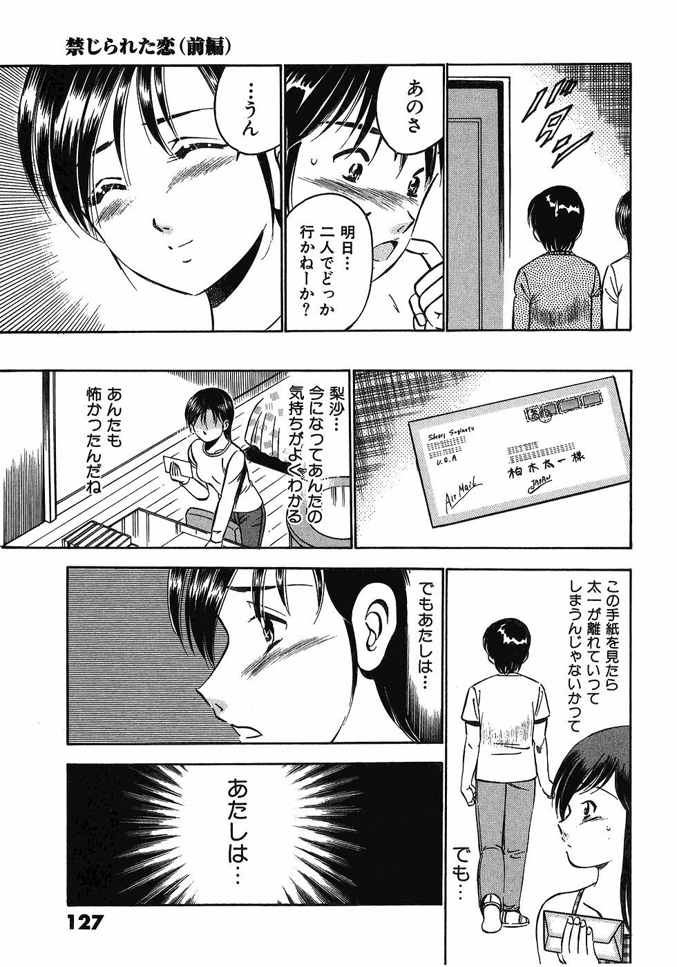 [Maakou] Motto Motto Koisuru 5-byousen - 5 Seconds to Love 7 page 132 full