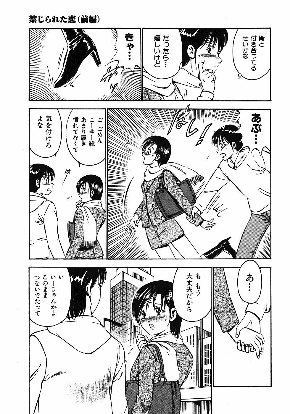 [Maakou] Motto Motto Koisuru 5-byousen - 5 Seconds to Love 7 page 134 full