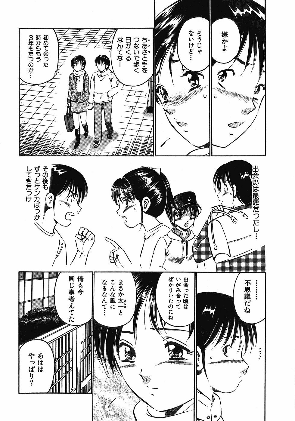 [Maakou] Motto Motto Koisuru 5-byousen - 5 Seconds to Love 7 page 135 full