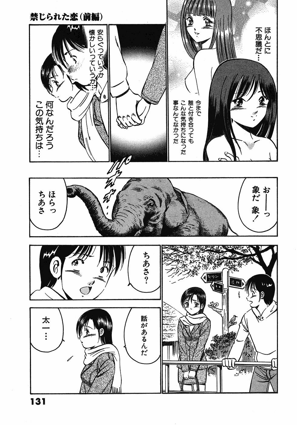 [Maakou] Motto Motto Koisuru 5-byousen - 5 Seconds to Love 7 page 136 full