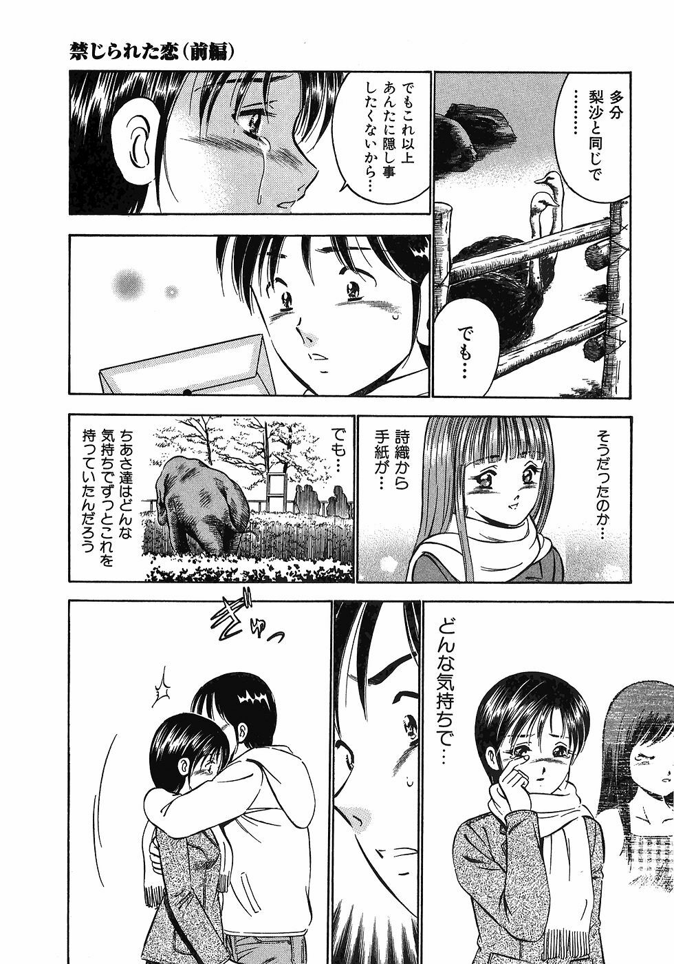 [Maakou] Motto Motto Koisuru 5-byousen - 5 Seconds to Love 7 page 138 full