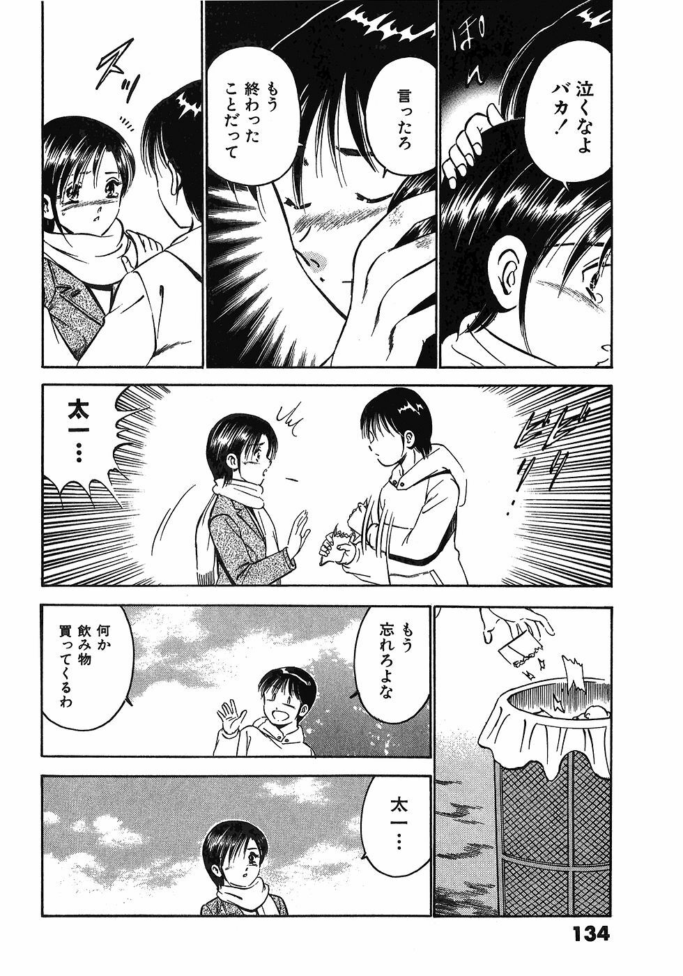 [Maakou] Motto Motto Koisuru 5-byousen - 5 Seconds to Love 7 page 139 full