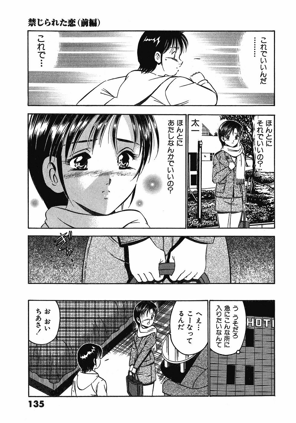 [Maakou] Motto Motto Koisuru 5-byousen - 5 Seconds to Love 7 page 140 full