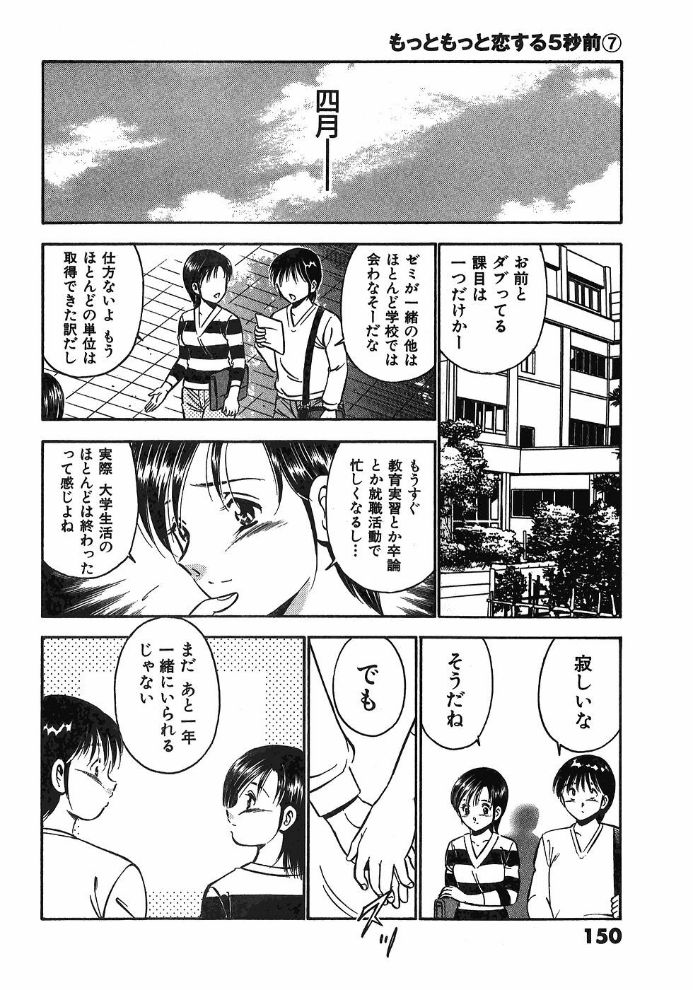 [Maakou] Motto Motto Koisuru 5-byousen - 5 Seconds to Love 7 page 155 full