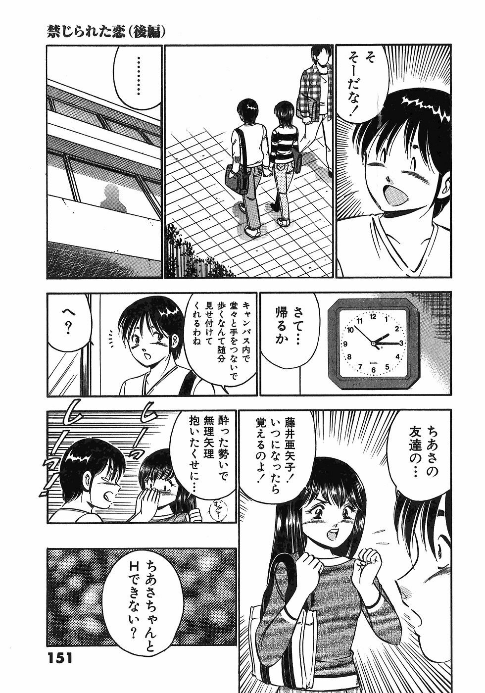 [Maakou] Motto Motto Koisuru 5-byousen - 5 Seconds to Love 7 page 156 full